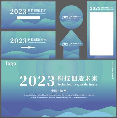 【南门网dcpsd.com】广告 海报 展板 主画面 科技 会议 峰会 论坛 物料 地贴 导视