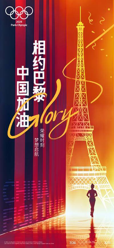 南门网 相约巴黎奥运会海报
