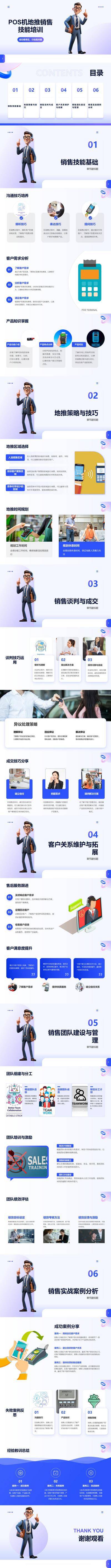 南门网 金融 理财 财富 PPT POS机 地推 销售 技能 培训