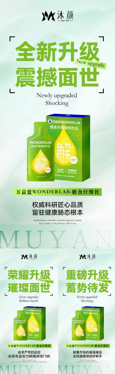 南门网 广告 海报 保健品 益生菌 益生元 新零售 瘦身 减肥 肠道 消化