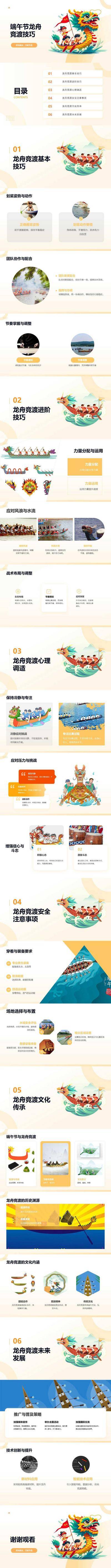 南门网 传统 节日 方案 PPT 端午节 龙舟 竞渡 技巧 策划