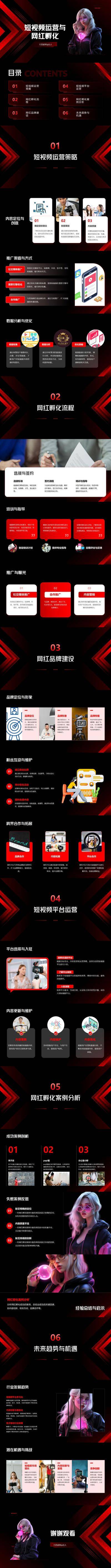 南门网 短视频运营与网红孵化PPT