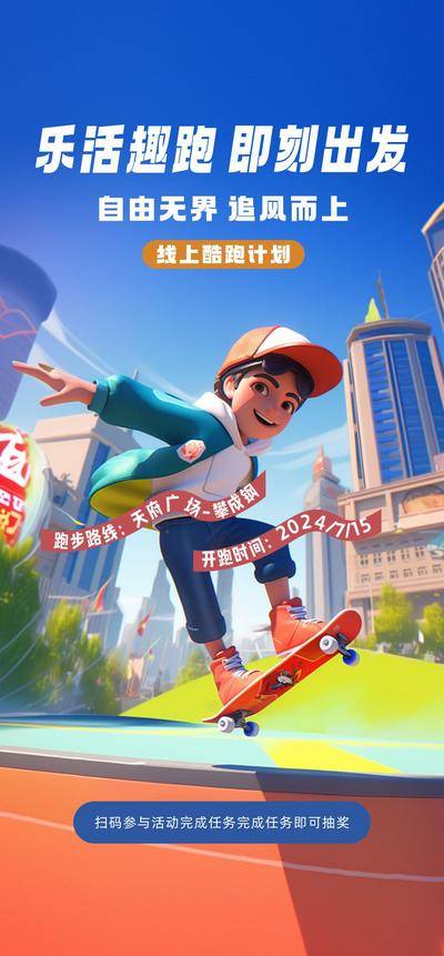 南门网 广告 海报 插画 跑酷 健身 训练 指南 减肥 锻炼 轮滑 滑板 插画 手绘