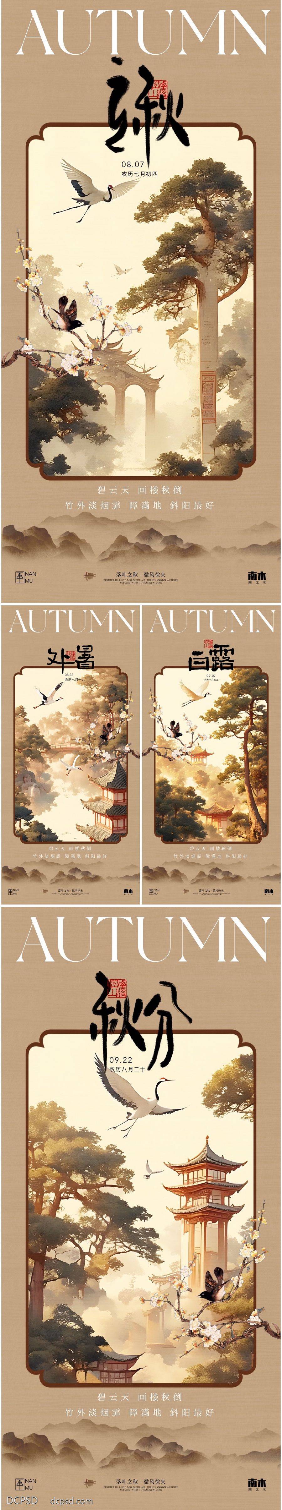 南门网 广告 海报 节气 立秋 中式 高端 创意 系列 房地产 二十四节气 24节气 秋分 意境 秋天 风景 高级 银杏叶 处暑 白露 鹤 新中式