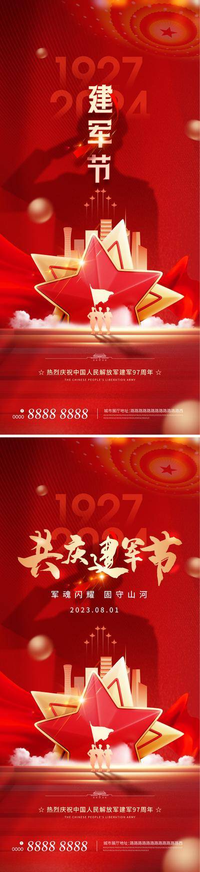 南门网 广告 海报 红金 建军节 公历节日 71 建党节 81 国庆节 剪影 高级