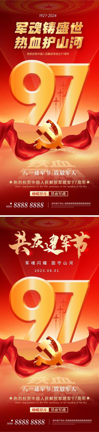 南门网 广告 海报 红金 建军节 公历节日 71 建党节 81 101 国庆节 剪影 高级