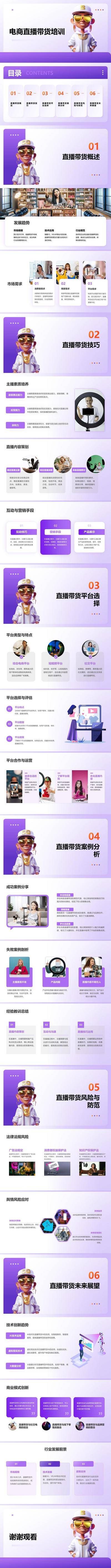 南门网 课程 主播 抖音 电商 PPT 直播 带货 培训