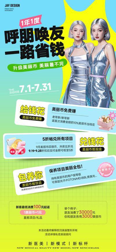 南门网 广告 海报 医美 人物 积分 兑换 整形 暑期 渐变 酸性 闺蜜 朋友圈 权益