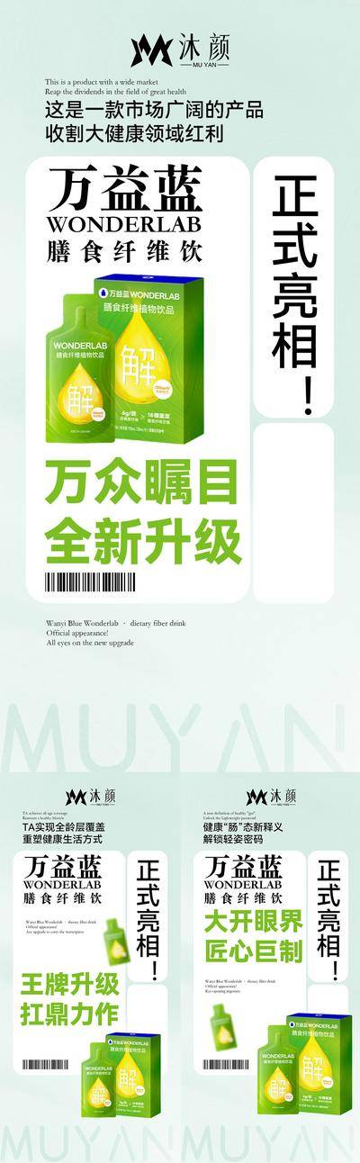 南门网 益生菌益生元瘦身减脂减肥海报