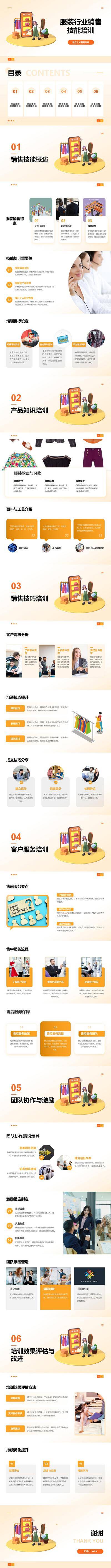 南门网 生产 质量 品质 PPT 服装 行业 销售 技能 培训