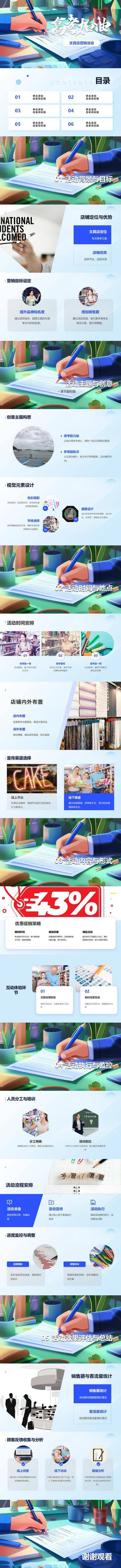 南门网 考试 耗材 中考 PPT 活动 高考 文具店 营销 策划
