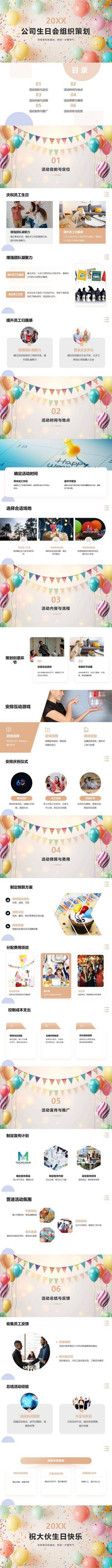 南门网 企业 文化 职工 PPT 公司 生日会 组织 策划 员工