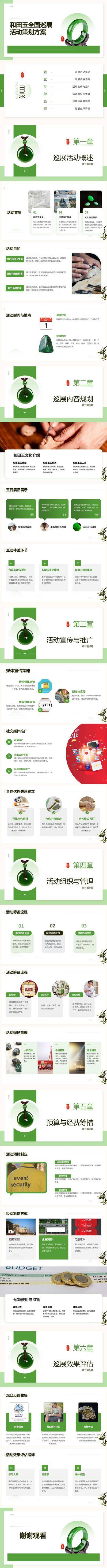 南门网 展会 展览 玉石 PPT 和田玉 全国 巡展活动 策划 方案