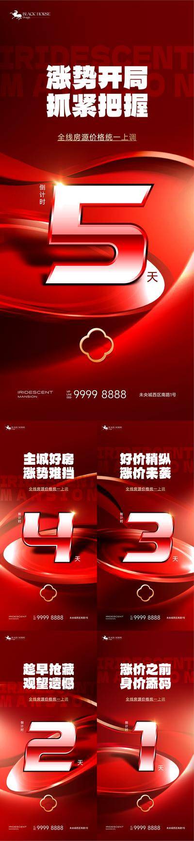 南门网 广告 海报 主画面 倒计时 数字 地产 活动 高端 质感 红金 创意 热销