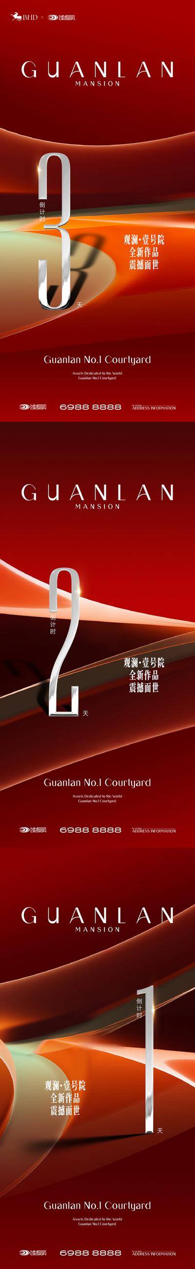 南门网 广告 海报 地产 倒计时 高端 红金 创意 系列 价值点 热销 数字