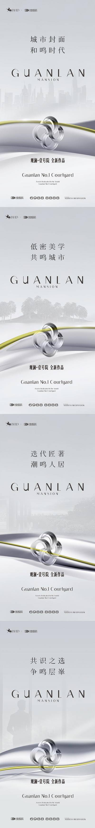 南门网 广告 海报 地产 造势 品牌 悬念 高端 质感 创意 系列 价值点 热销