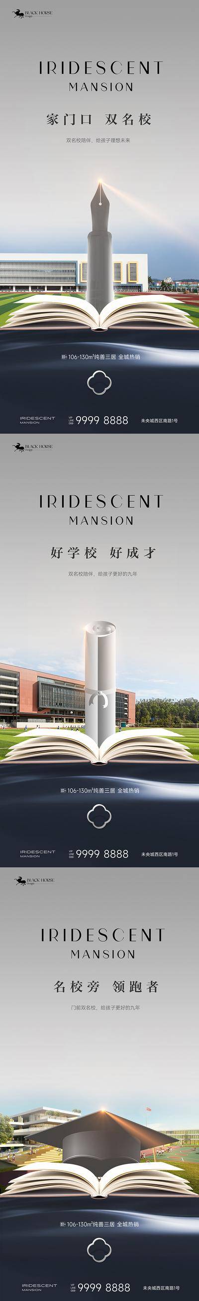 【南门网dcpsd.com】广告 海报 地产 学区 高端 质感 创意 系列 价值点 系列 配套 书本 阅读