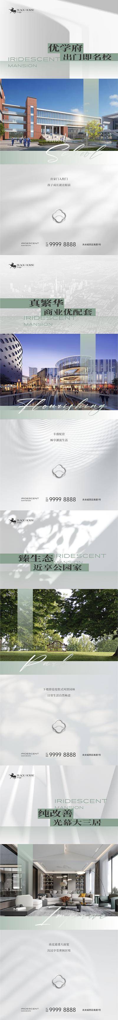 【南门网dcpsd.com】广告 海报 地产 配套 高端 质感 系列 价值点 学区 地段 定位