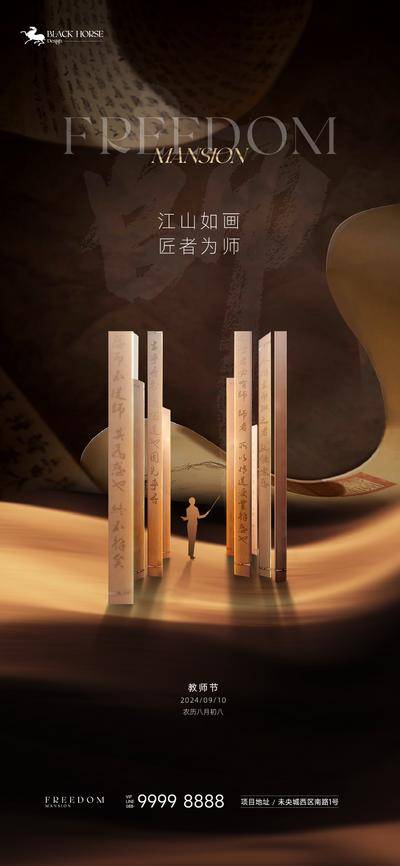 南门网 广告 海报 地产 教师节 节日 人物 高端 质感 创意 价值点 老师 品质