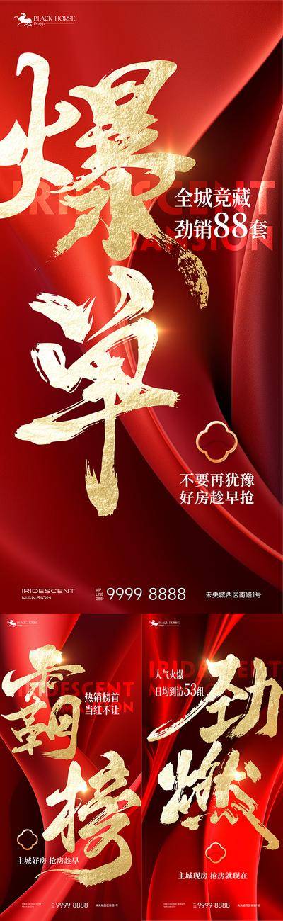 南门网 广告 海报 地产 大字报 红金 创意 系列 热销 开盘 喜报 系列 书法字 毛笔字