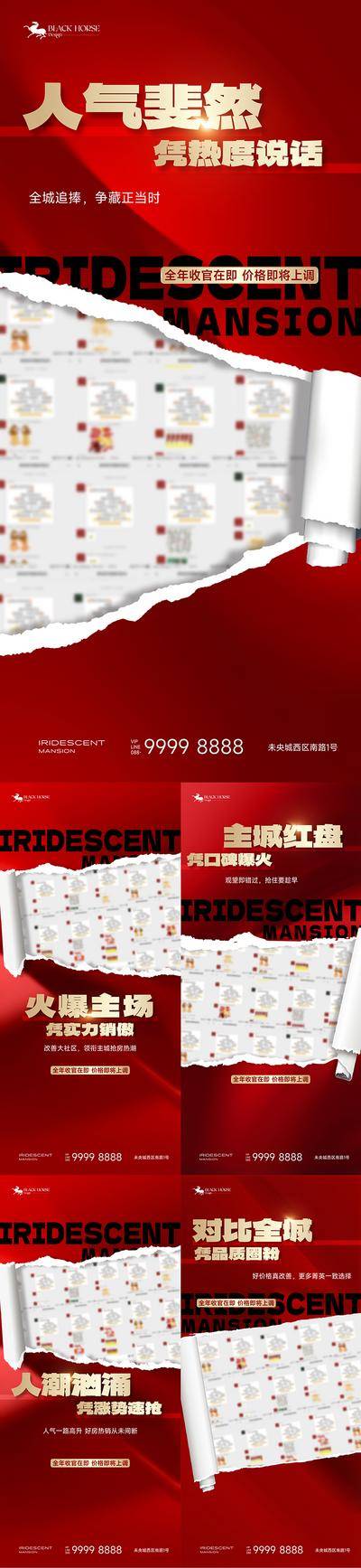 南门网 广告 海报 地产 人气 现场 高端 红金 创意 系列 热销 开盘 销冠 红盘