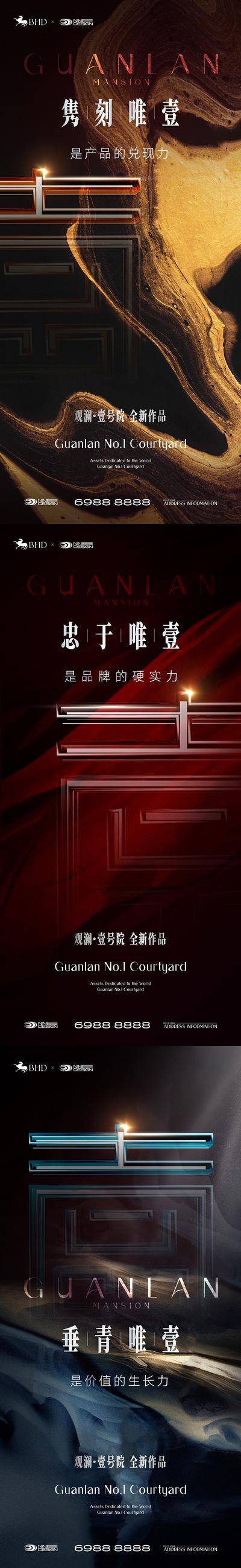 南门网 广告 海报 地产 概念 中式 高端 中国风 质感 红金 创意 系列 价值点 热销 开盘 造势