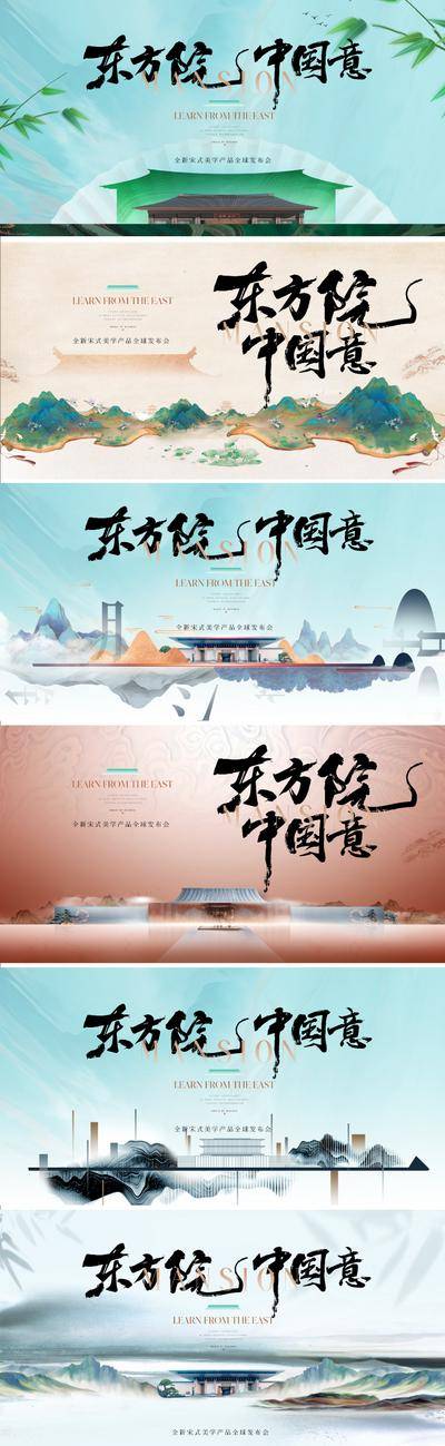 【南门网dcpsd.com】广告 海报 展板 主画面 背景板 地产 中式 中国风 新中式 主形象 画面 提案 建筑 洋房 别墅 山水 竹子 祥云 底纹 肌理 东方 美学 艺术 价值 水墨 主视觉