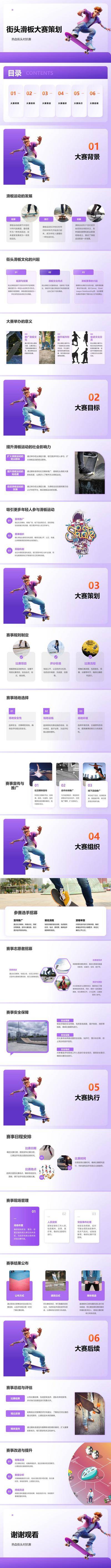 南门网 运动 潮流 潮玩 PPT 街头 滑板 大赛 策划