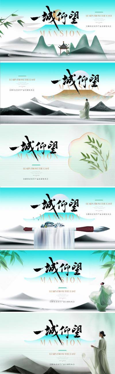 【南门网dcpsd.com】广告 海报 展板 主画面 地产 人物 国潮 中国风 质感 新中式 主形象 画面 山水 水墨 写意 国画 东方 美学 价值 提案 清新 建筑 别墅 洋房 飞鸟 竹叶 意境 中式