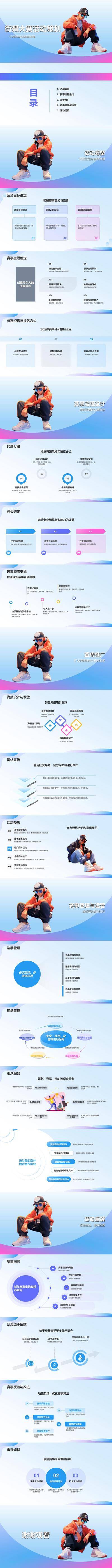 南门网 舞蹈 潮流 潮玩 PPT 活动 街舞 大赛 策划 比赛 PK
