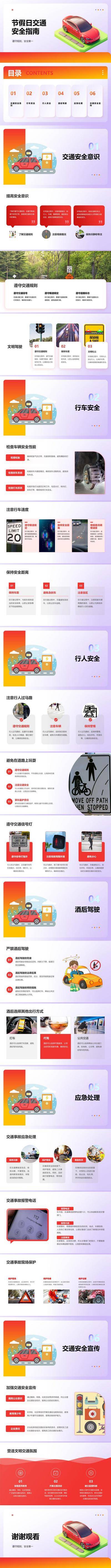 南门网 红绿灯 规则 防范 PPT 节假日 交通 安全 指南