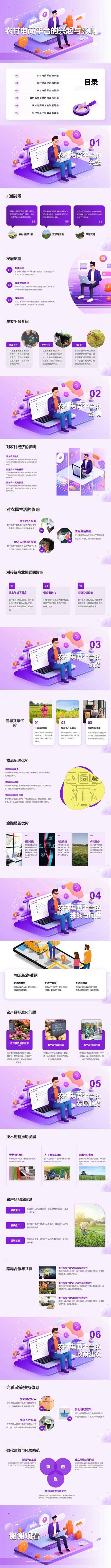 南门网 扶贫 振兴 电商 PPT 农村 平台 兴起 影响 产业