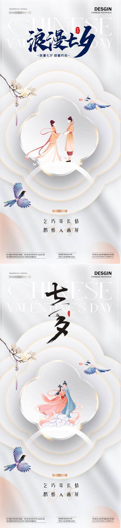 【南门网dcpsd.com】广告 海报 插画 喜鹊 质感 创意 房地产 中国传统节日 七夕 情人节 520 新中式 国风 枝叶 喜鹊 牛郎织女 情侣 简约