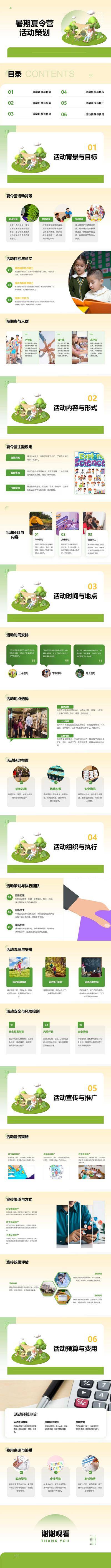 南门网 假期 规划 时间 PPT 活动 暑期 夏令营 策划