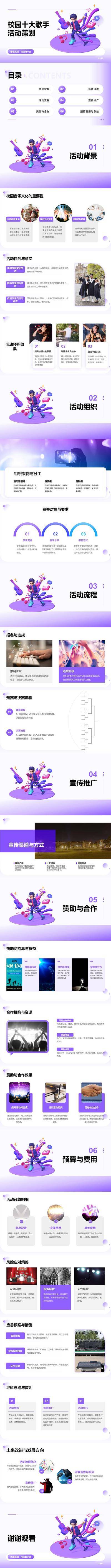 【南门网dcpsd.com】比赛 歌唱 演绎 PPT 活动 校园 十大 歌手 策划 舞台