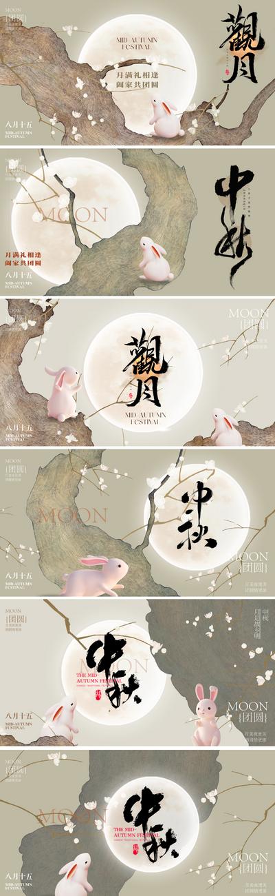 【南门网dcpsd.com】主画面 地产 节日 中秋 中国风 质感 新中式 中秋 画面 中秋节 主形象 宣传 月亮 树枝 花 玉兔 兔子 纹理 底纹 肌理 主KV 书法字 高雅 高级 写意 国画 价值 艺术 美学