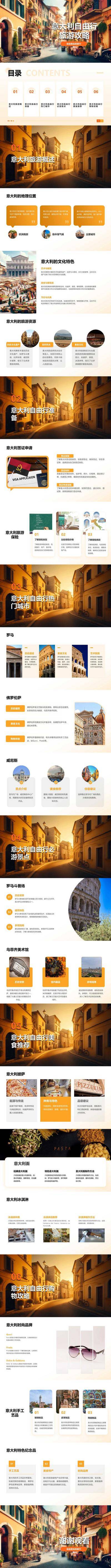 南门网 旅行 国外 境外 PPT 旅游 意大利 自由行 攻略