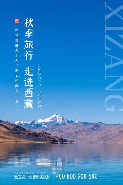 南门网 秋季-蓝天-西藏-雪山