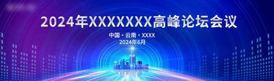 【南门网dcpsd.com】展板 背景板 科技 主画面 会议 峰会 论坛 未来 大气