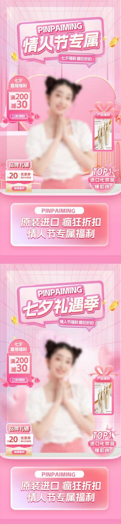 【南门网dcpsd.com】广告 海报 电商 直播间 医美 活动 促销 贴片 标签 中国传统节日 公历节日 520 告白季 七夕 情人节 浪漫 玫瑰花 粉色 花卉 爱心 室内场景 自然风景 化妆品 模特 展台 优惠 折扣