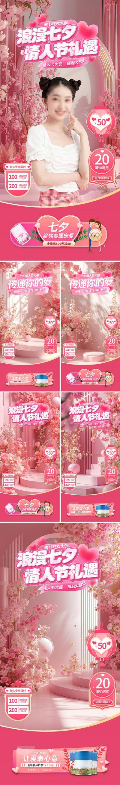 【南门网dcpsd.com】广告 海报 电商 直播间 医美 活动 促销 贴片 标签 中国传统节日 公历节日 520 告白季 七夕 情人节 浪漫 玫瑰花 粉色 花卉 爱心 室内场景 自然风景 化妆品 模特 展台 优惠 折扣