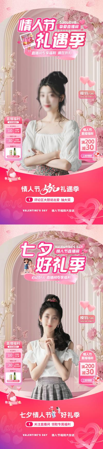 【南门网dcpsd.com】广告 海报 电商 直播间 医美 活动 促销 贴片 标签 中国传统节日 公历节日 520 告白季 七夕 情人节 浪漫 玫瑰花 粉色 花卉 爱心 室内场景 自然风景 化妆品 模特 展台 优惠 折扣