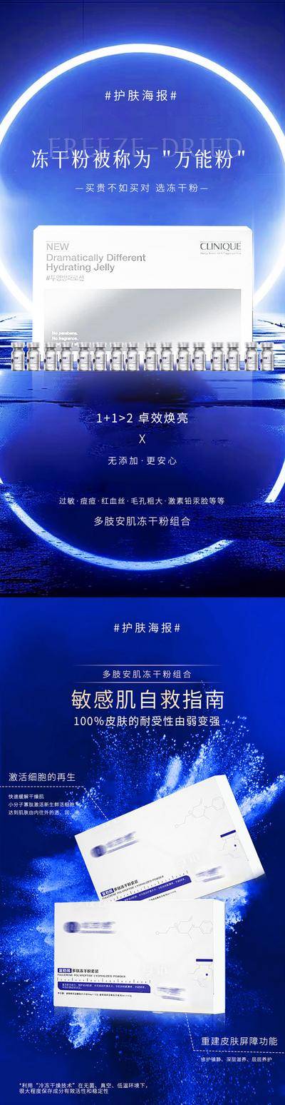 【南门网dcpsd.com】广告 海报 医美 面膜 系列 填充 自体脂肪 胶原蛋白 全脸填充 美容 对比图 祛斑 蓝色 科技
