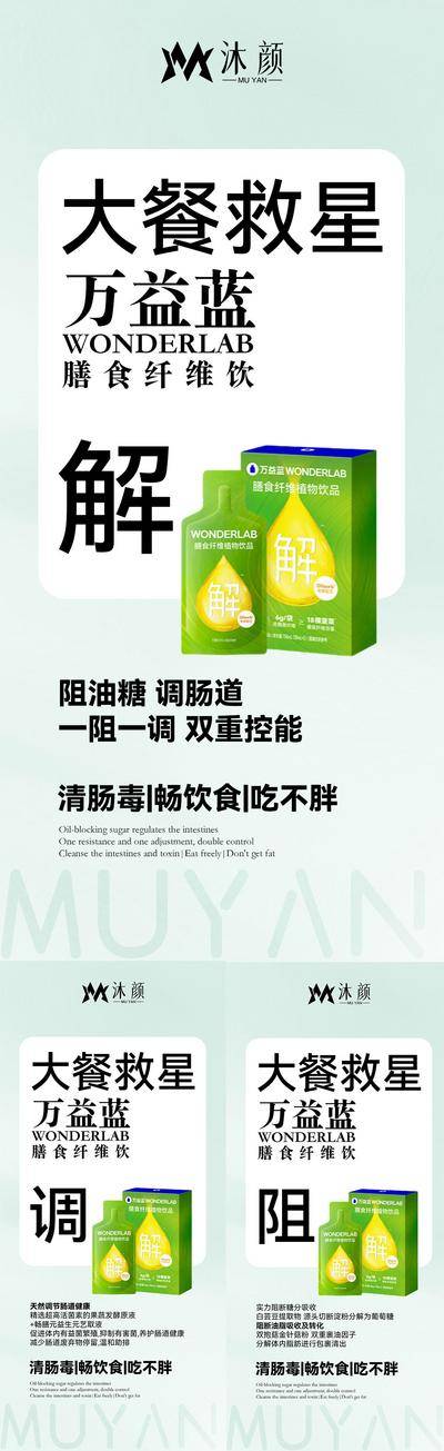 南门网 广告 海报 保健品 益生菌 益生元 新零售 瘦身 减肥 肠道 消化