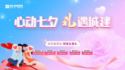 【南门网dcpsd.com】主画面 地产 活动 七夕 情人节 主形象 520 KV 宠爱 521 宠粉 视频 落版 定帧 底图 福利 钜惠 购房节 五重礼 三重礼 四重礼 爱心 展板