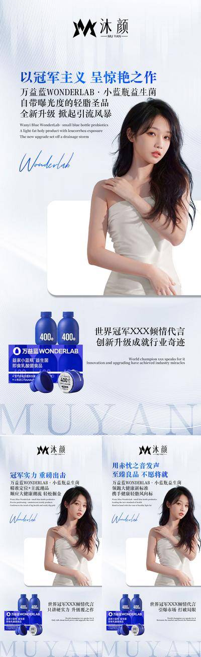 南门网 广告 海报 保健品 益生菌 益生元 新零售 瘦身 减肥 肠道 消化