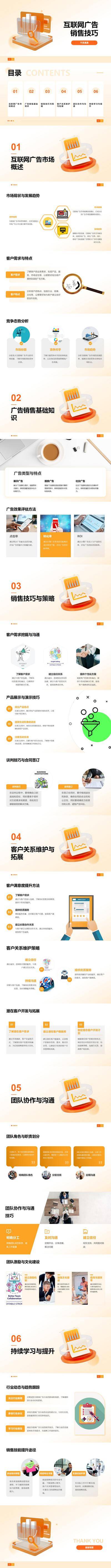南门网 广告 信息 投放 PPT 互联网 销售 技巧 推广 付费