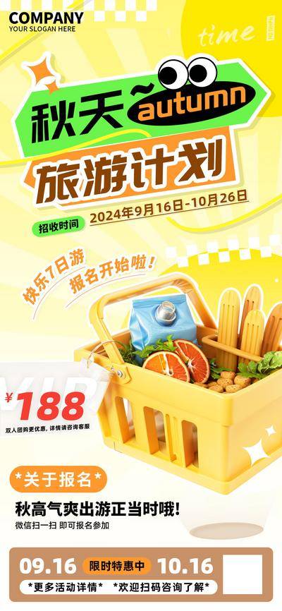 【南门网dcpsd.com】海报 电商 旅游 汽车 教育 美食 秋天 计划 优惠 户外 互联网 餐饮 酒吧 简约
