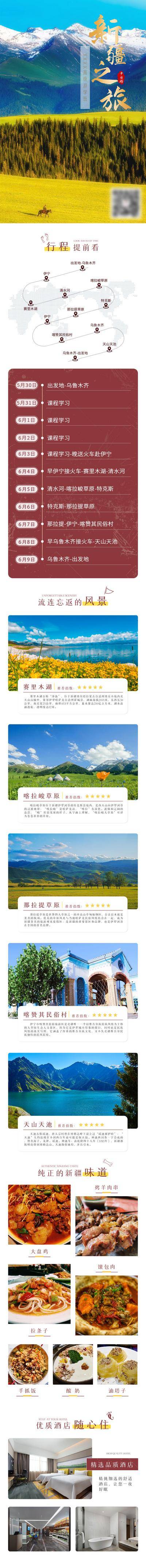 南门网 广告 海报 旅行 新疆 旅游 详情页 游学班