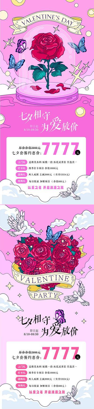 南门网 广告 海报 插画 七夕 医美 活动 促销 房地产 中国传统节日 七夕 情人节 粉色 玫瑰 爱心 花束 蝴蝶 矢量 扁平 浪漫 唯美 特惠
